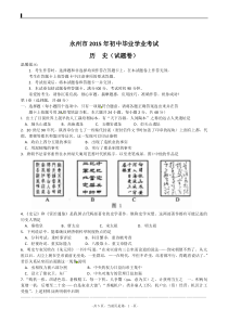 2015年湖南永州中考历史试卷