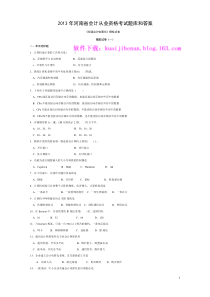 2013年河南省会计从业资格考试题库和答案