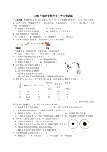 2015年湖南省株州市中考生物题及答案