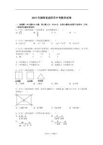 2015年湖南省益阳市中考数学试题及解析