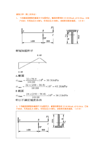 2013建筑力学作业+1.2.3.4.5答案