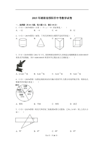 2015年湖南省邵阳市中考数学试题及解析