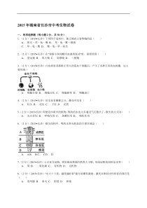 2015年湖南省长沙市中考生物会考试卷