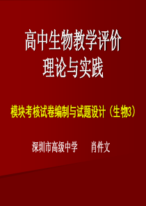 高中生物教学评价理论与实践