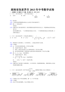 2013张家界中考数学试题答案解析