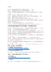 2013形成性考核(经济数学基础12)答案