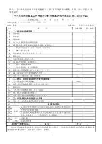 2015年版所得税A类报表及填写说明