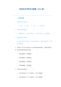 2013政府经济学期末网考总复习