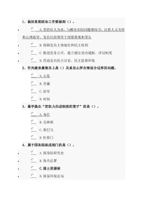 2015年甘肃干部在线培训单选试题及答案