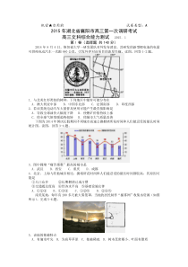 2015年湖北省襄阳市高三下期第一次调研考试文综试题