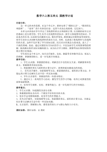 2013教育部审定六上数学第五单元圆教案