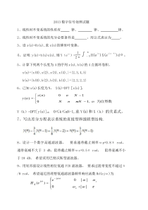 2013数字信号处理试题