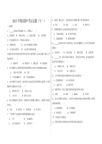 2015年物流期中考试试题