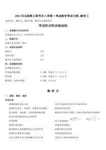 2013数学三考研大纲