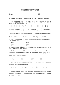 2013文科数学解析几何与概率专题