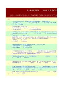 高中生物测试系统