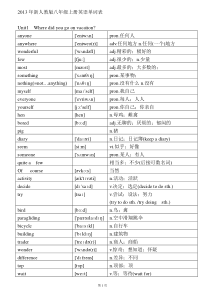 2013新人教版八年级上册英语单词表全