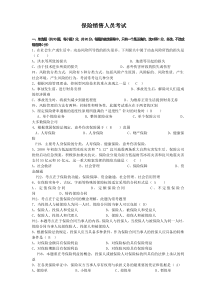 2013新代理人考试模拟试卷含答案13页