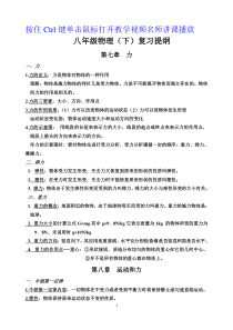 2013新修订人教版八年级物理下册复习提纲