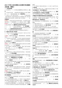 2015年电大法本国际公法机考