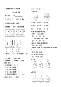 2013新教材人教版小学一年级数学下册期末考试题