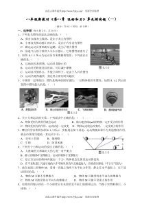 2013新教科版第八章运动和力单元测试题及答案