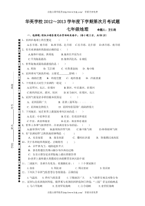 2013新湘教版七年级地理下册第一次月考试卷