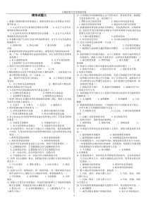 2013新版保险代理人资格考试模拟试卷三