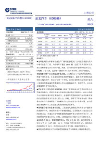 汽车600686深度研究pdf21