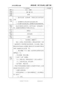 2013新苏教版一年级数学上册教案表格式新