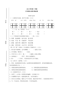 2013新课标人教版六年级上册语文期中测试题无答案