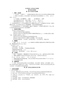 2013新课标高中化学选修4知识点总结