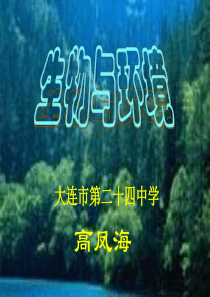 高凤海-生物