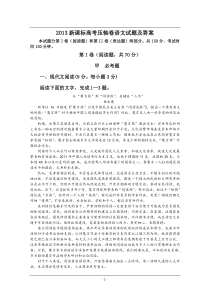 2013新课标高考压轴卷语文试题及答案