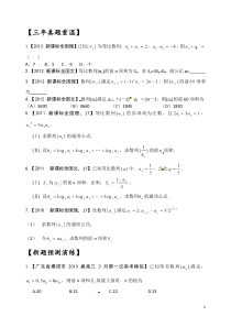 2013新课标高考数学三轮必考热点集中营热点17数列的基本运算大题【学生版】