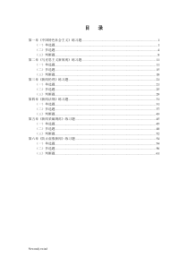 2013新闻记者换证大考练习题(1-6章全打印版)