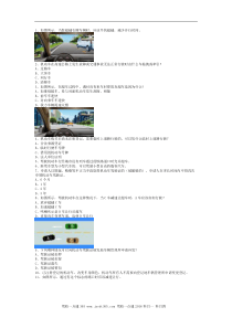 2013明台市最新科目一c2自动档小车试题