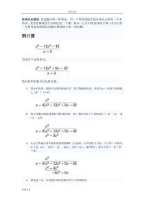 多项式长除法精讲精练