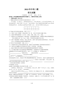 2013春学期hlq2013年中考二模语文试题及答案