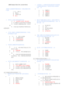 2015年福建乡村医生规范培训平台课后答案