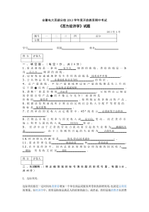 2013春电大西方经济学经济学期中考试卷及答案