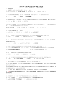 2013普法考试最新题库参考答案完整已排版