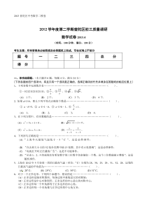 2013普陀区中考数学二模卷