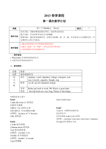 2013春季课程外研版初三下册模块一知识点讲解