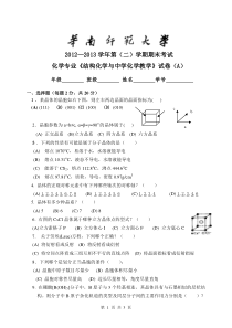 2013晶体化学期末试题A