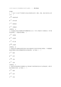 2015年福建省专业技术人员创新能力培养与提高考试题目400道答案