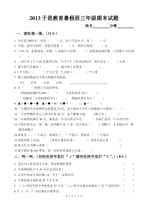 2013暑假数学三年级下册期末试题