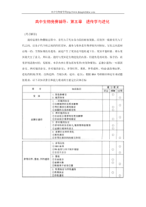 高中生物竞赛辅导：遗传学与进化