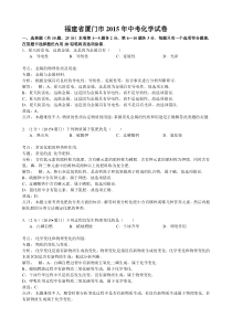 2015年福建省厦门市中考化学试卷(解析版)