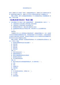 2013最新二级建造师考试试题